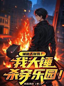 体修的乐园之旅