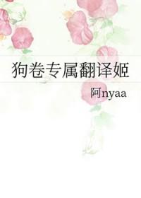 [综漫] 狗卷专属翻译姬